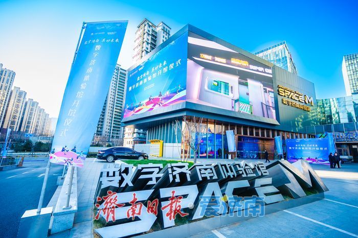 数字济南体验馆门票价格与入口实拍