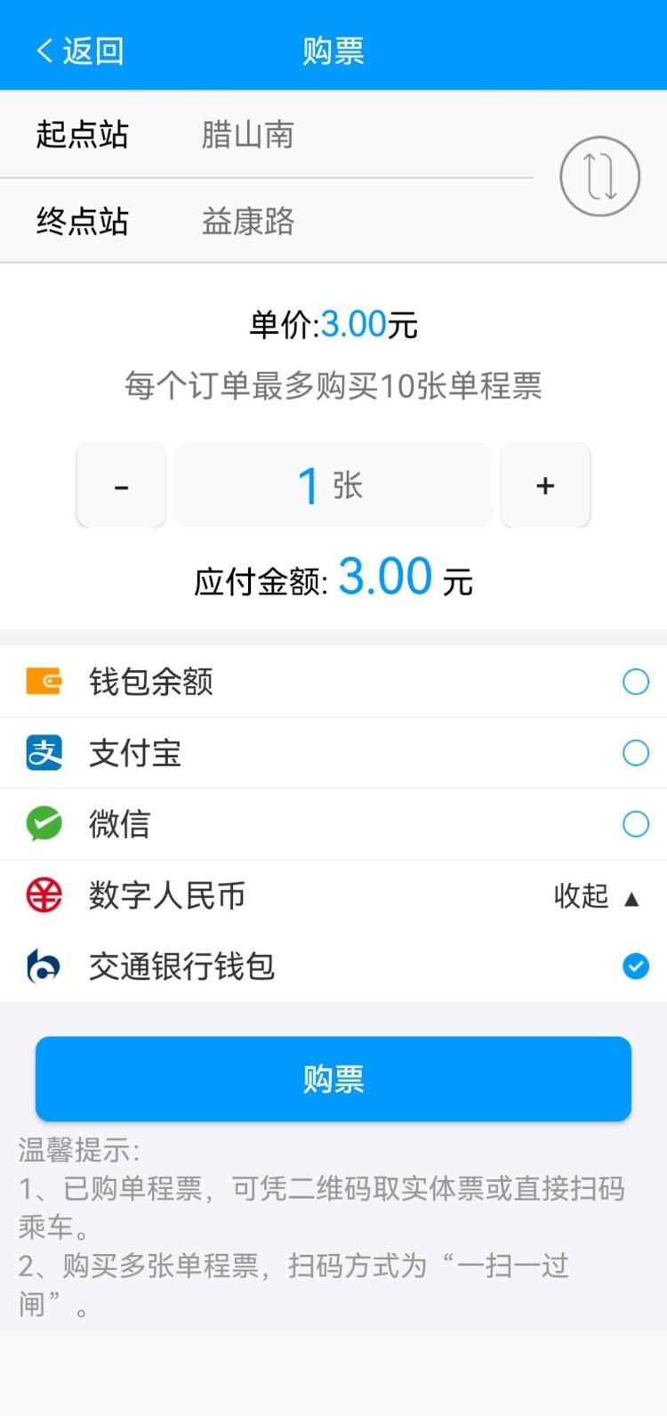 济南数字人民币乘公交支付界面截图