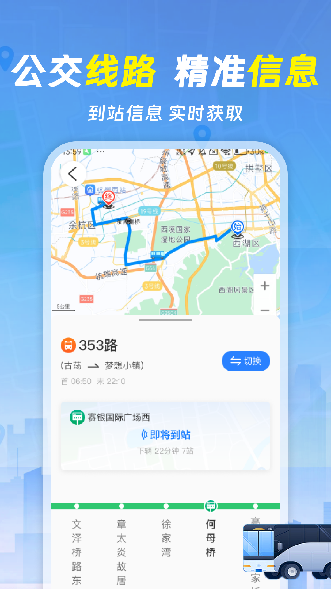 公交到app官方下载渠道对比图