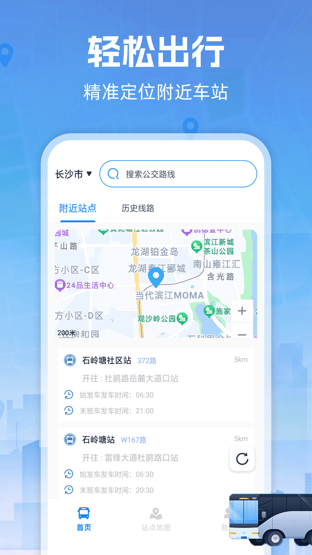 公交到app车辆位置与路况信息图
