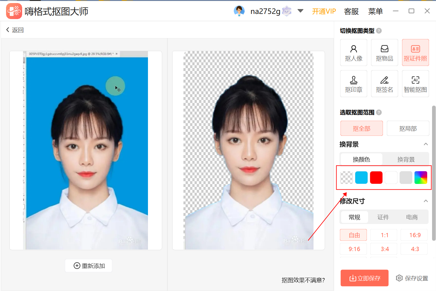 证件照大师操作步骤界面功能展示