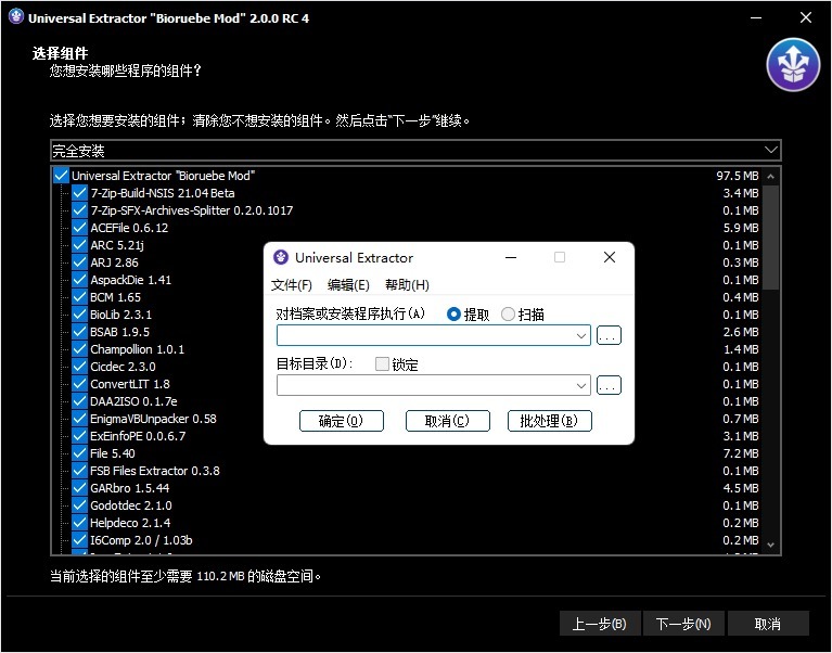 Universal Extractor杀毒软件误删组件恢复