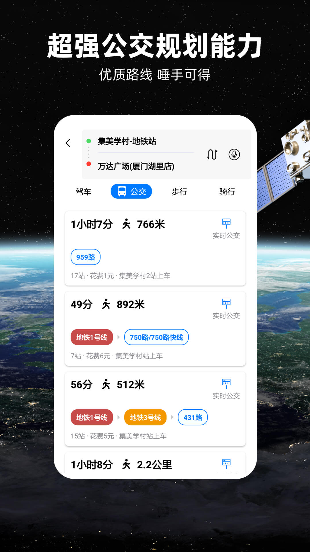 全斗地图导航app收费情况说明