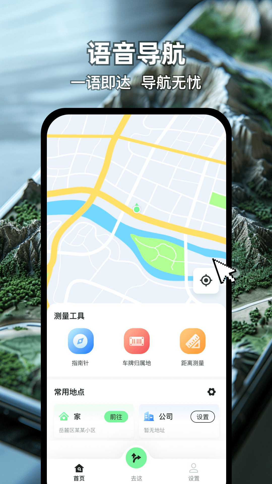 全斗地图导航app语音播报设置