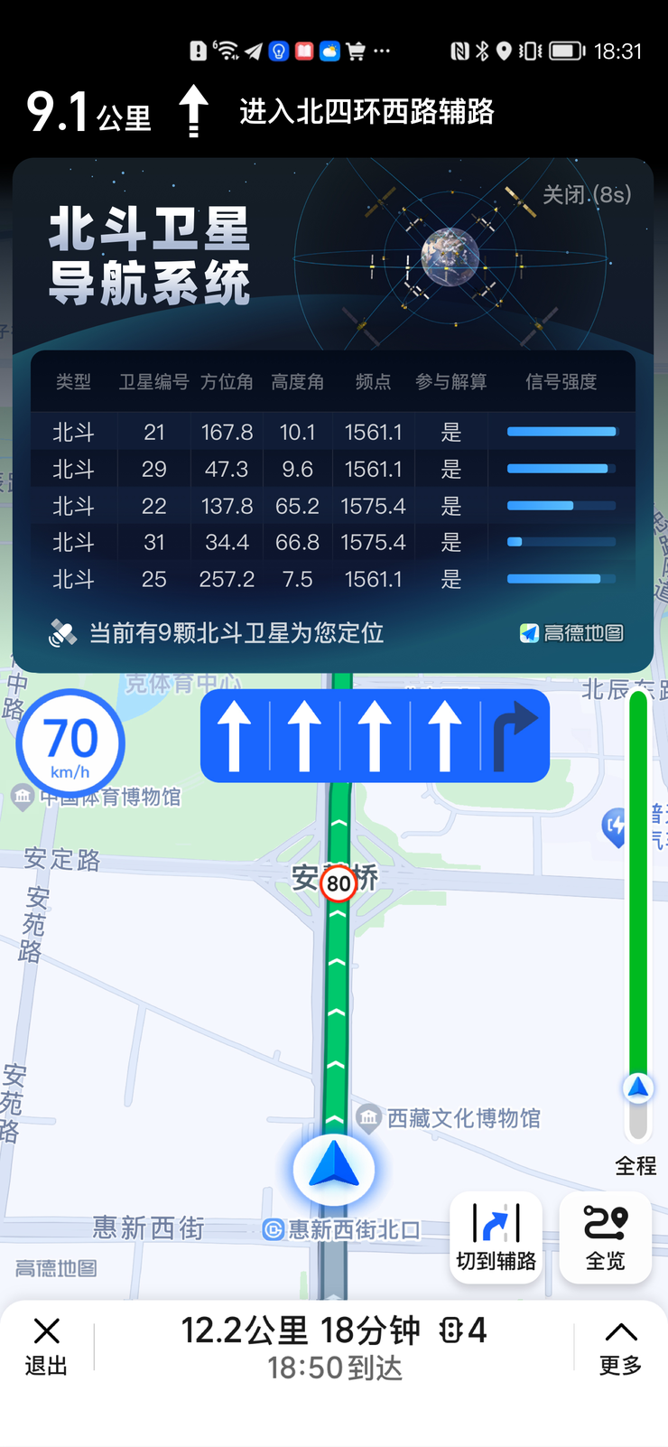 全斗地图导航app偏航重新规划