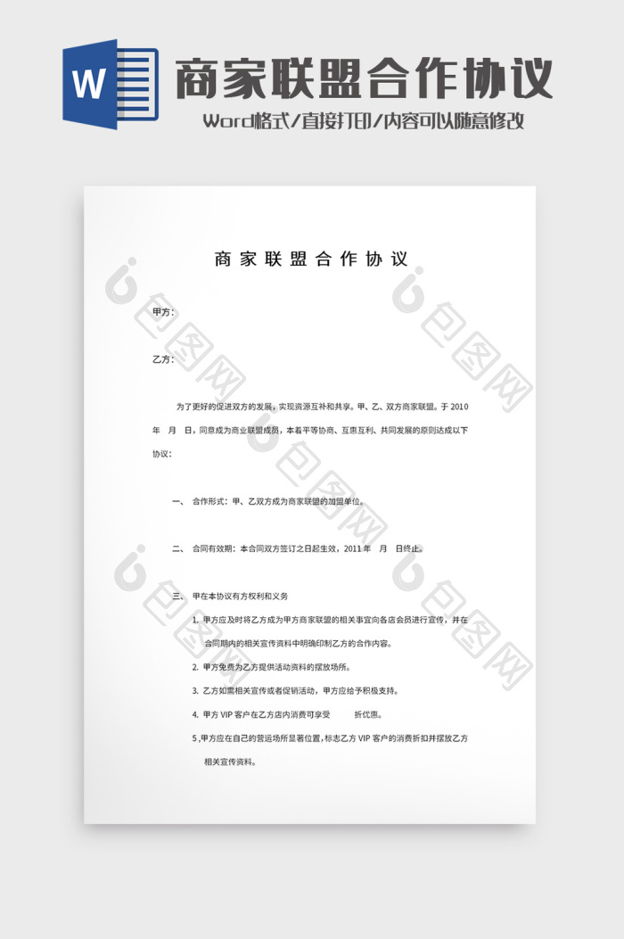 歘联商家联盟合作