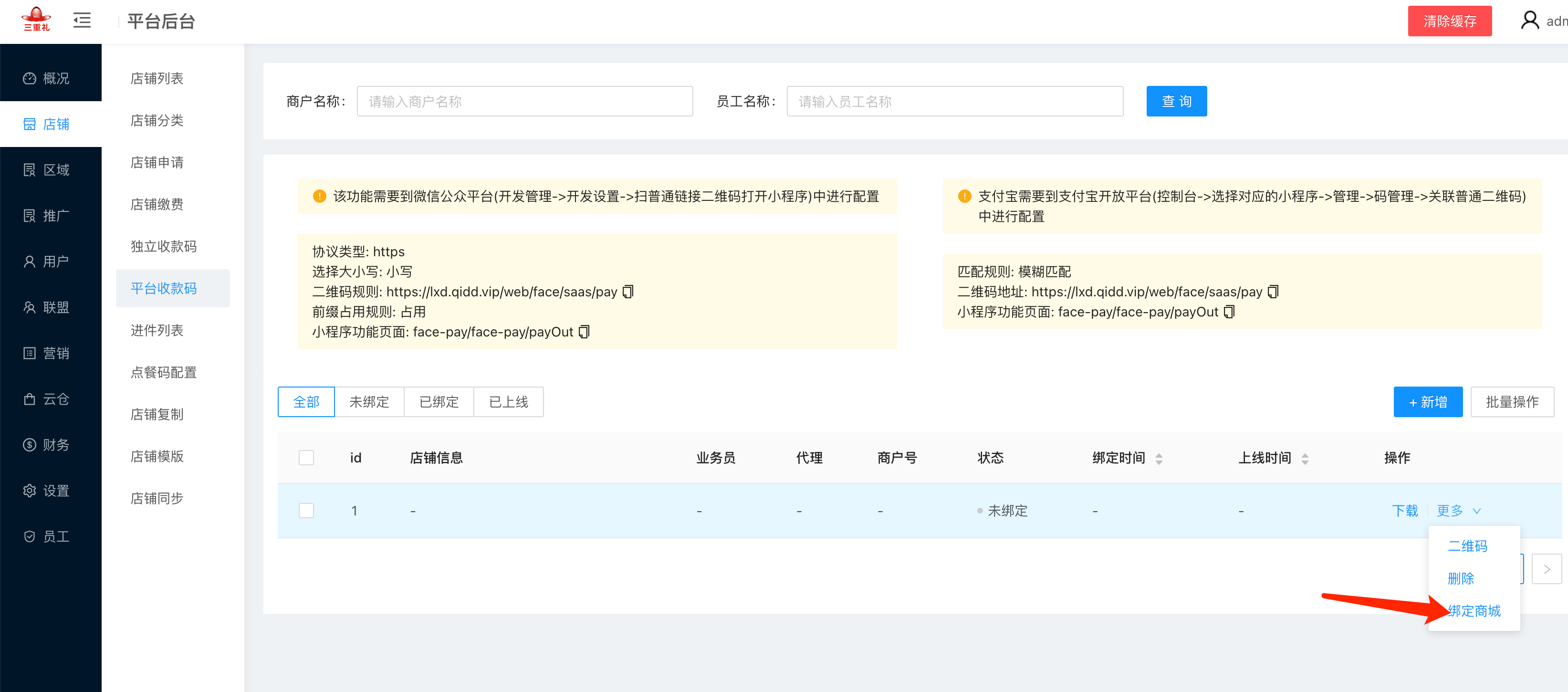 歘联商家收款设置
