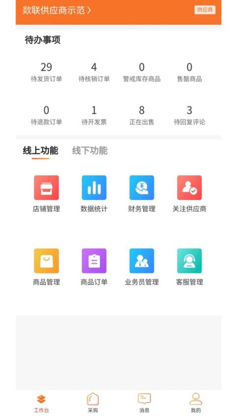 歘联商家订单处理