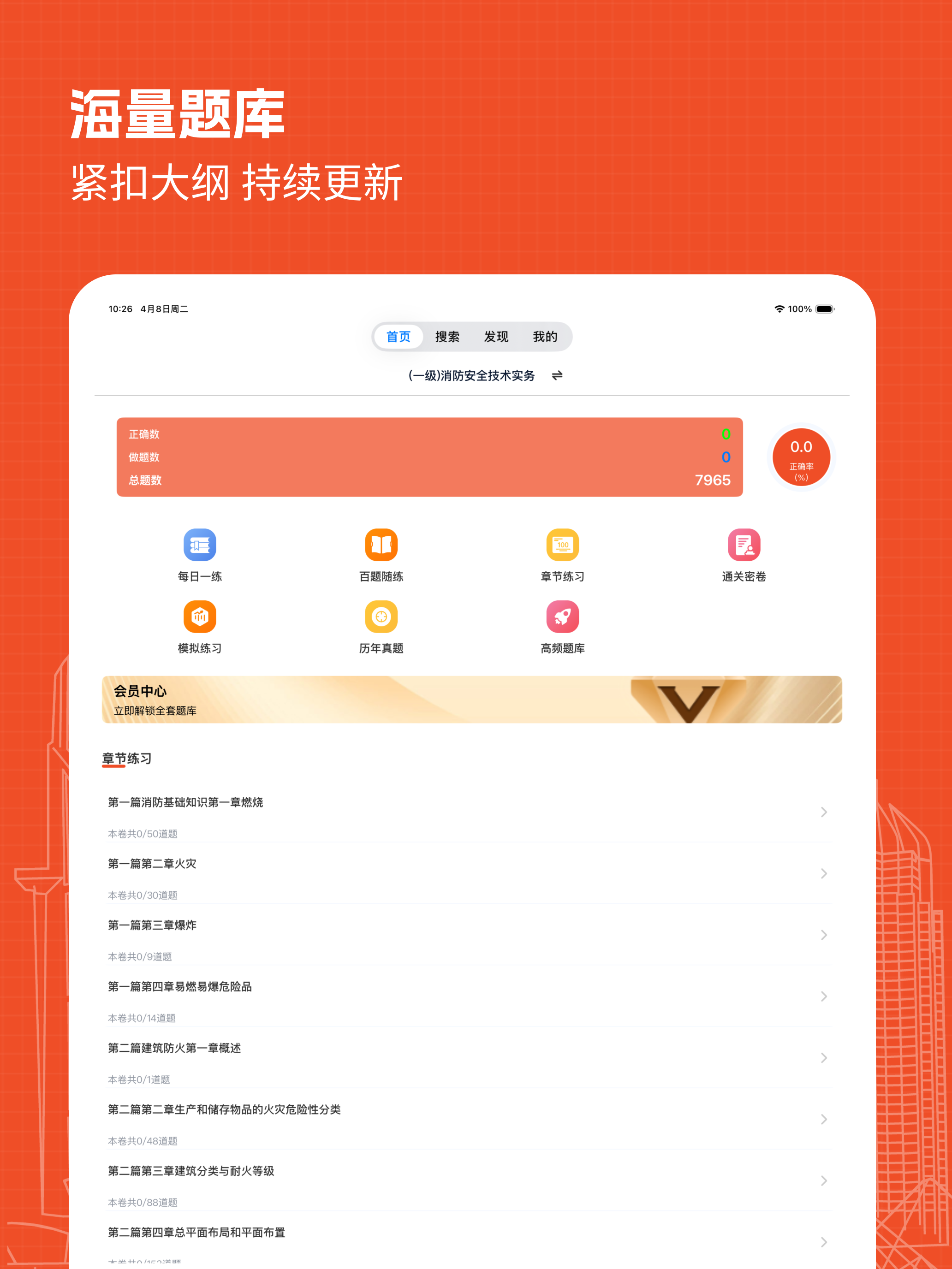 消防工程师题库帮真实使用体验测评