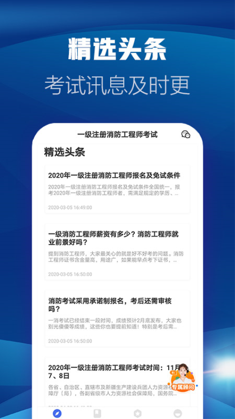 消防工程师题库帮免费题库页面展示