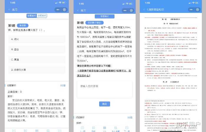 消防工程师题库帮刷题界面错题本功能