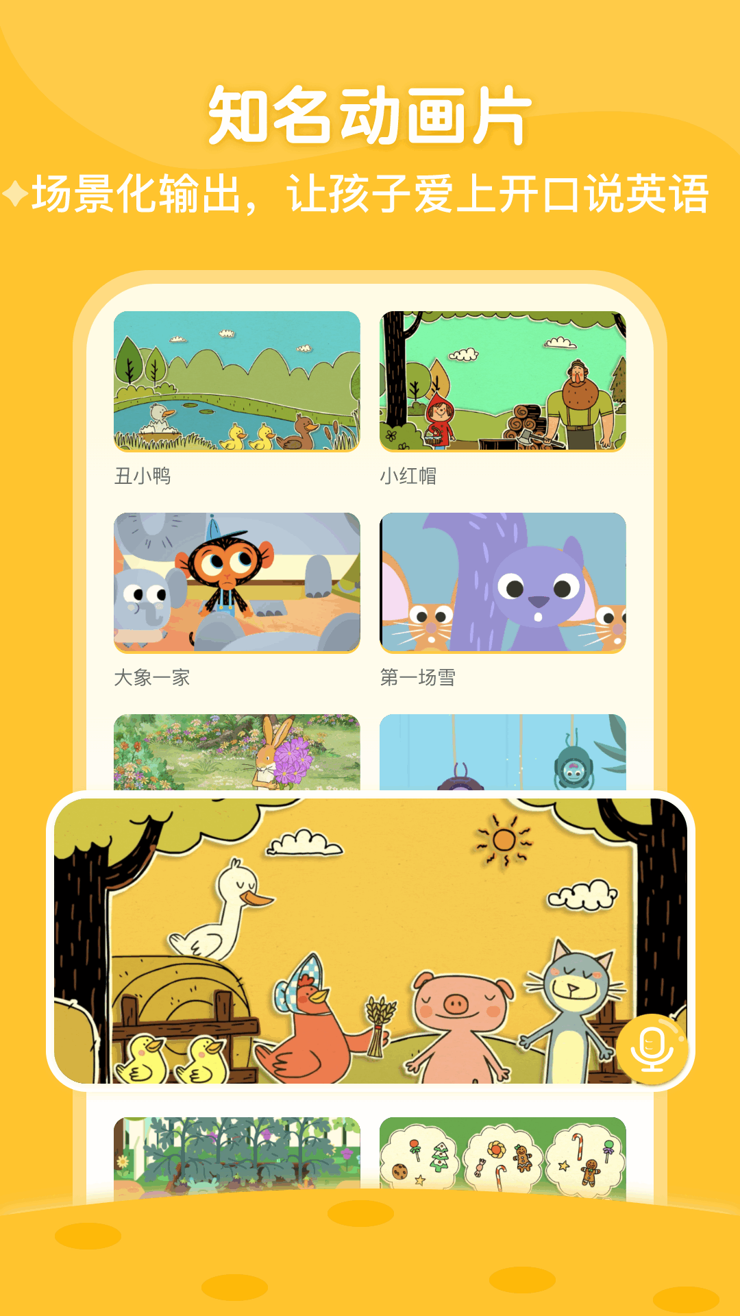 ABC Learning音频播放界面