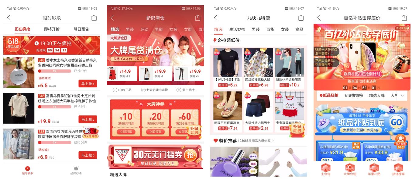 优惠购物补贴多多类型对比配图