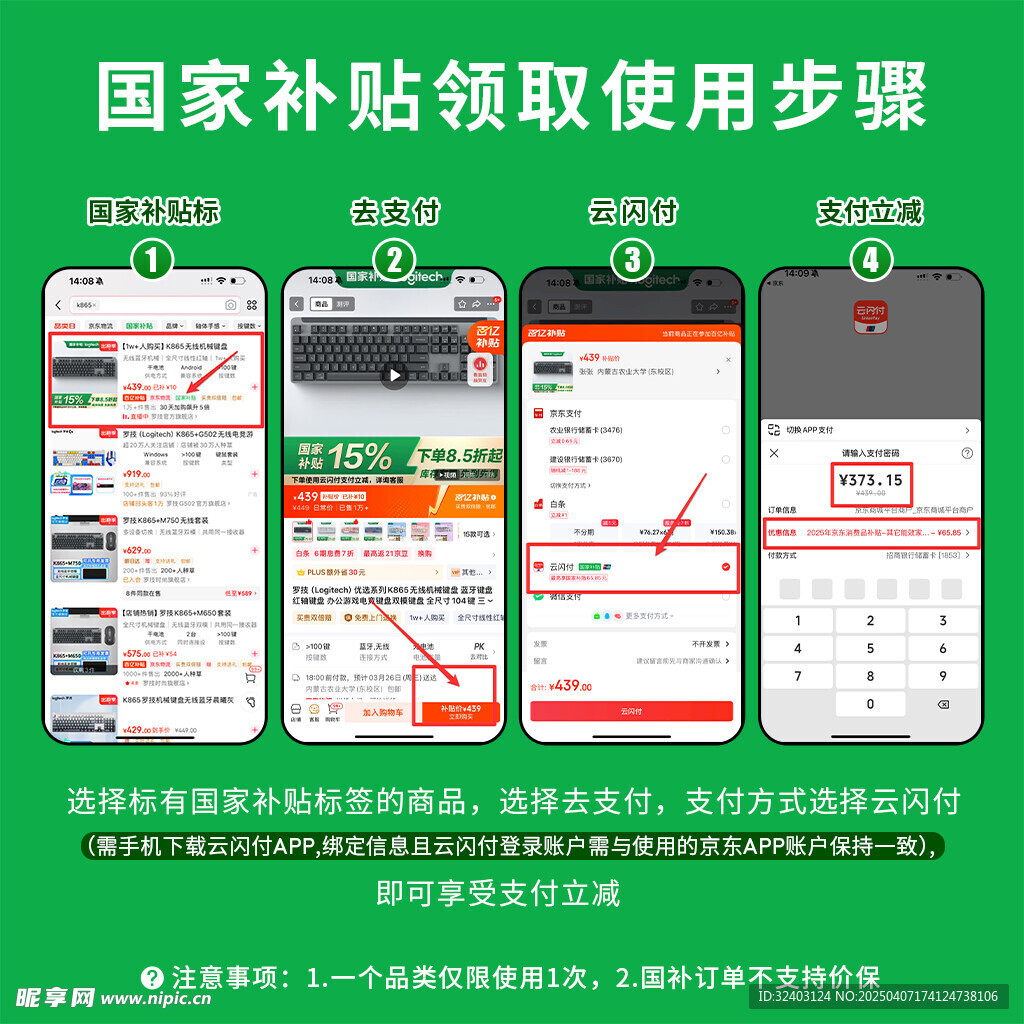 优惠购物补贴多多国家补贴领取入口配图