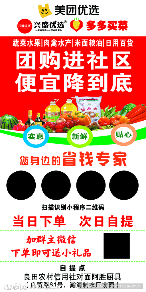 优惠购物补贴多多买菜优惠券使用规则配图