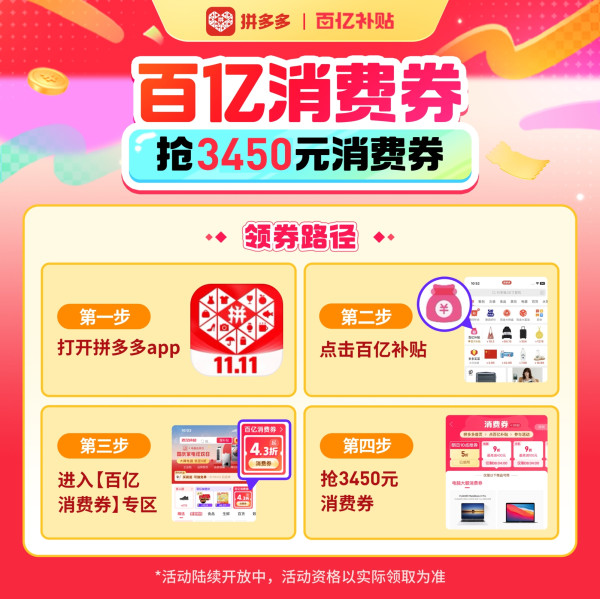 优惠购物补贴多多查询已领优惠券配图