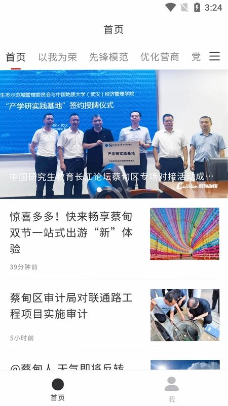 掌上知音预览图