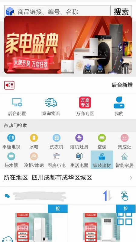 家电速联云平台预览图