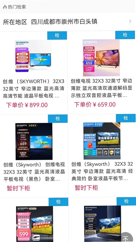 家电速联云平台预览图