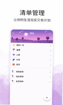 愿望清单预览图