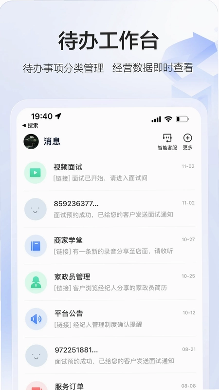 58智慧家政预览图