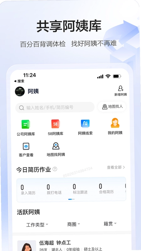 58智慧家政预览图