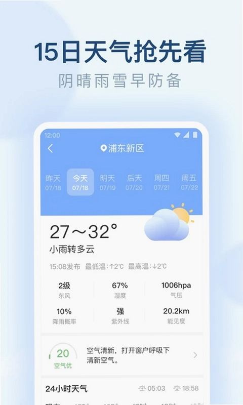 朗朗天气预览图