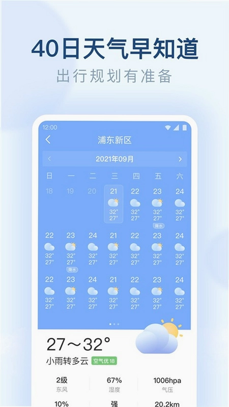 朗朗天气预览图