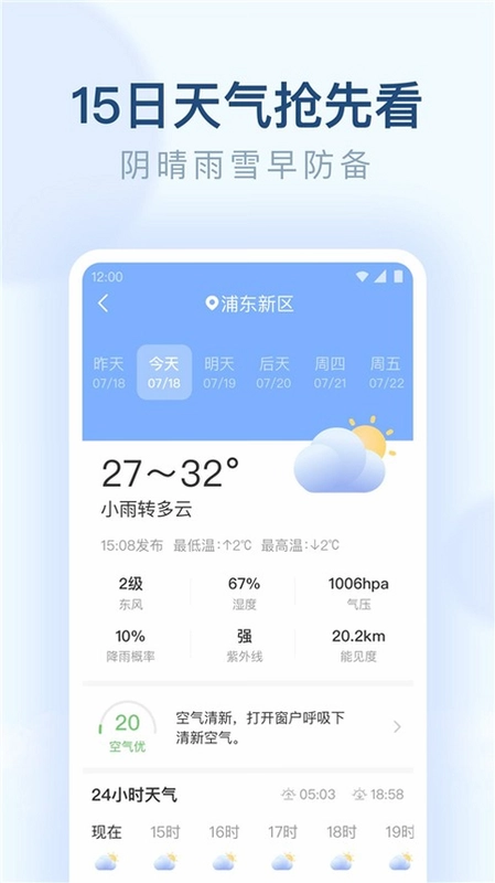 朗朗天气预览图