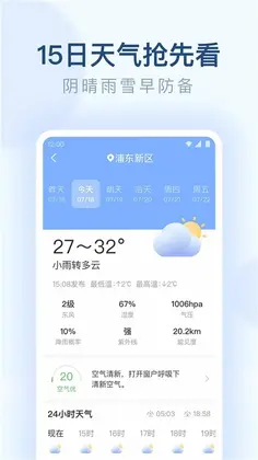朗朗天气预览图