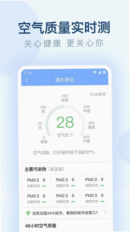 朗朗天气预览图