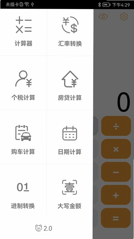 小熊计算器app最新版预览图