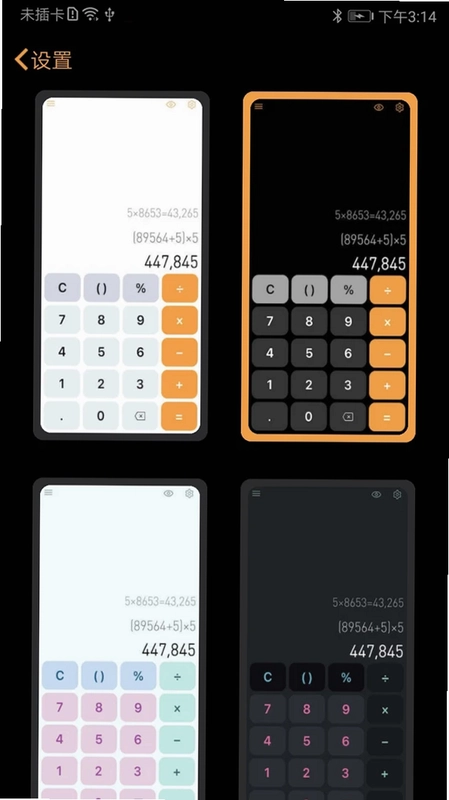 小熊计算器app最新版预览图