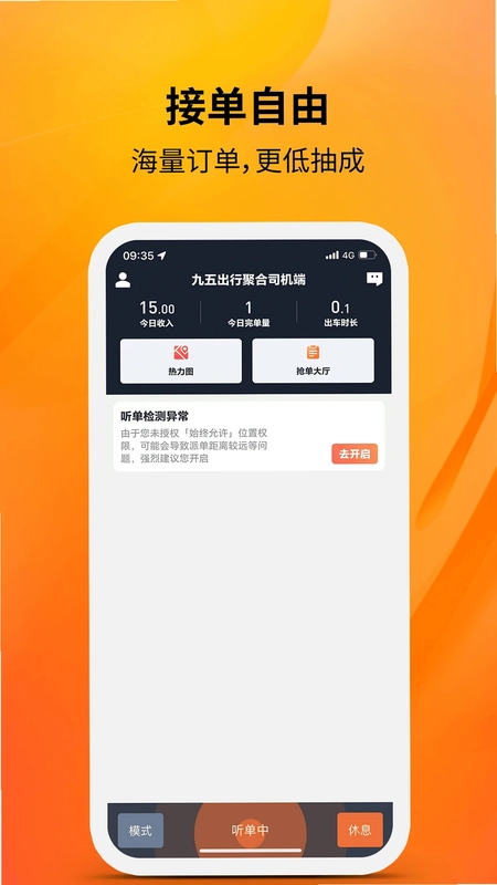 九五出行聚合司机端软件预览图