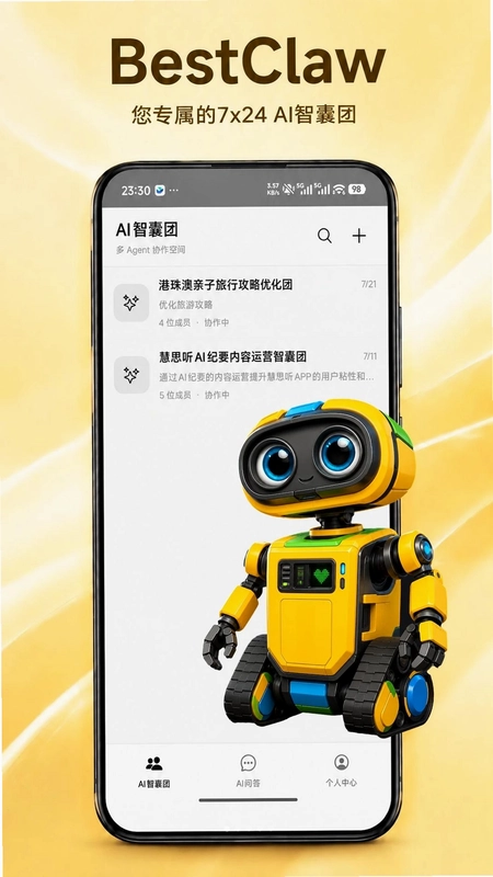 BestClawAI智囊团预览图