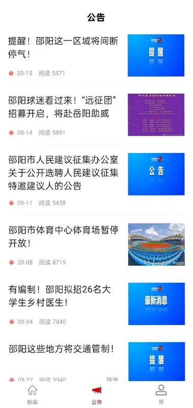 邵阳发布预览图
