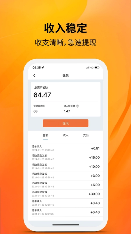 九五出行聚合司机端软件预览图