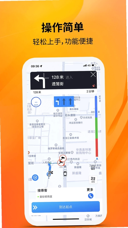 九五出行聚合司机端软件预览图