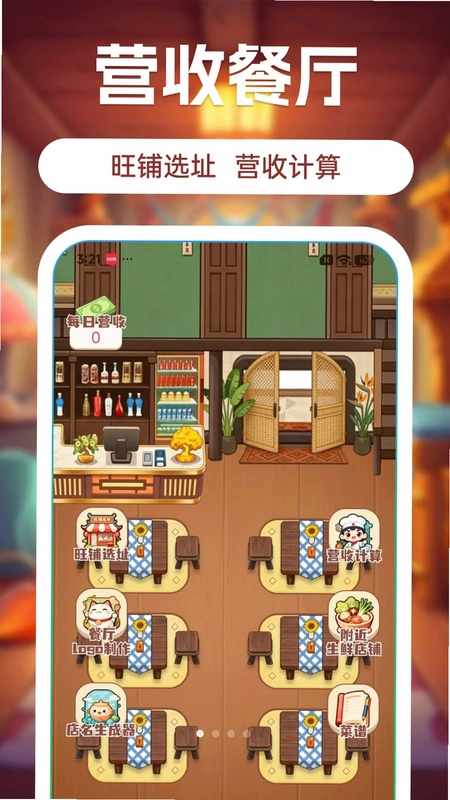 发财小餐厅预览图