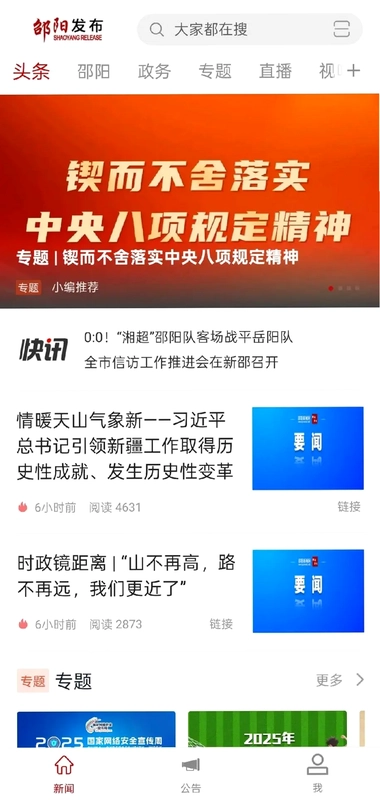 邵阳发布预览图