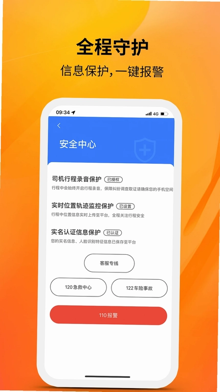 九五出行聚合司机端软件预览图