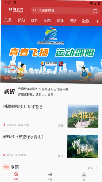 邵阳发布预览图