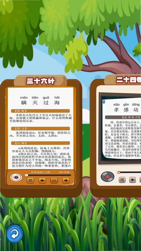 听故事学三十六计预览图