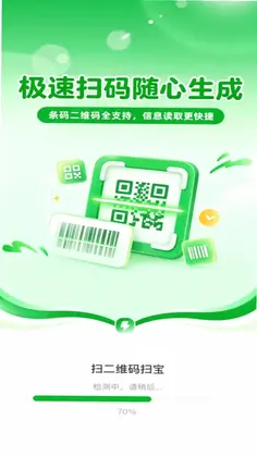 扫二维码扫宝预览图