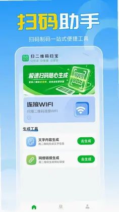 扫二维码扫宝预览图