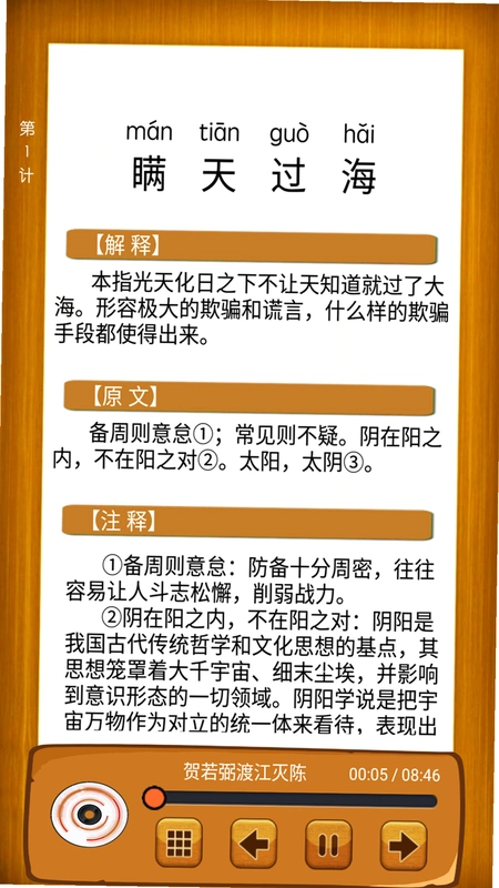 听故事学三十六计预览图