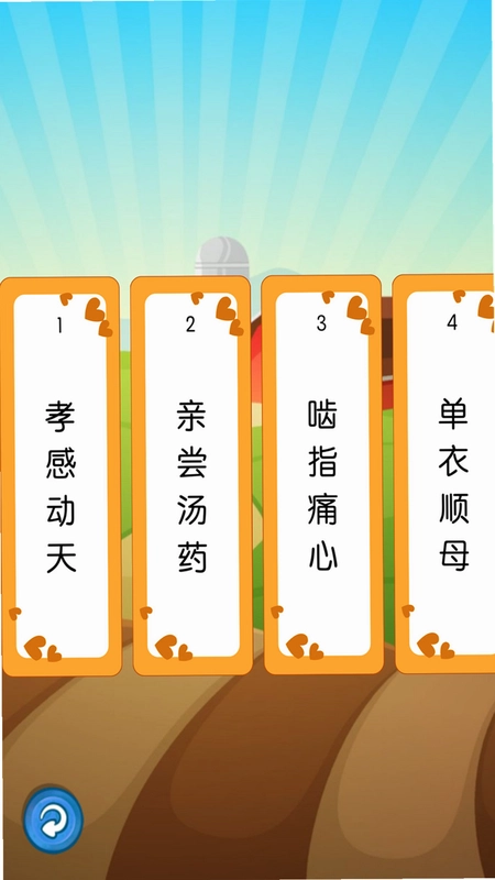 听故事学三十六计预览图
