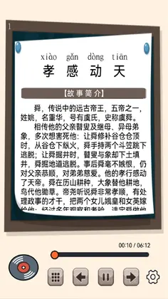 听故事学三十六计预览图
