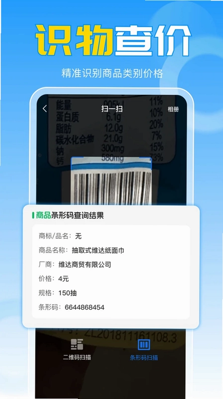扫二维码扫宝预览图