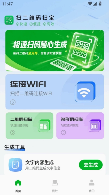 扫二维码扫宝预览图